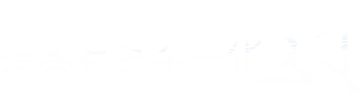 十三駅徒歩2分！英会話まで学べる進学ゼミナールマイ